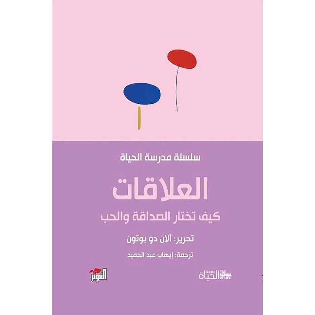 سلسلة مدرسة الحياة - آلان دو بوتون - Image 9