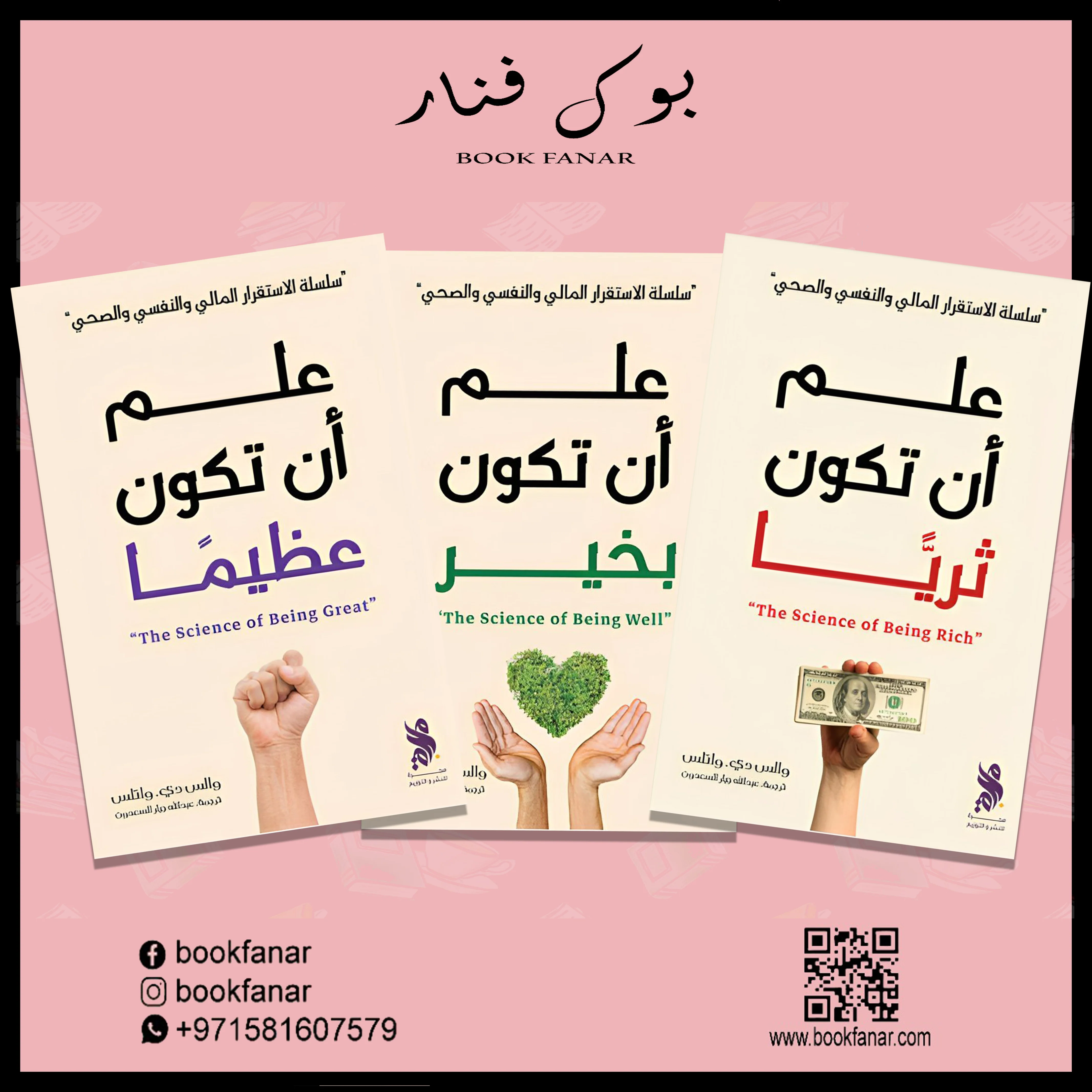 سلسلة الاستقرار المالي والنفسي والصحي