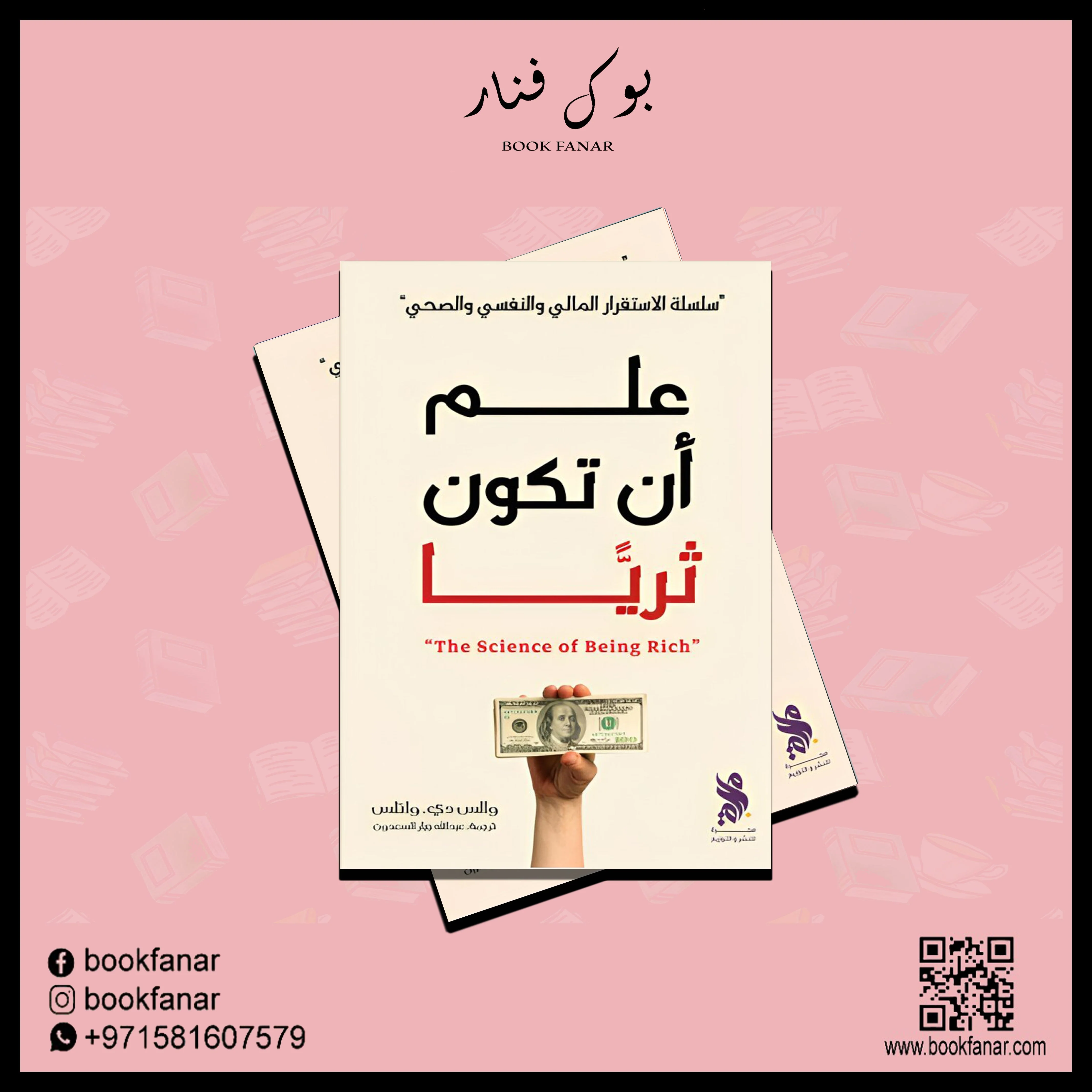 سلسلة الاستقرار المالي والنفسي والصحي - Image 2