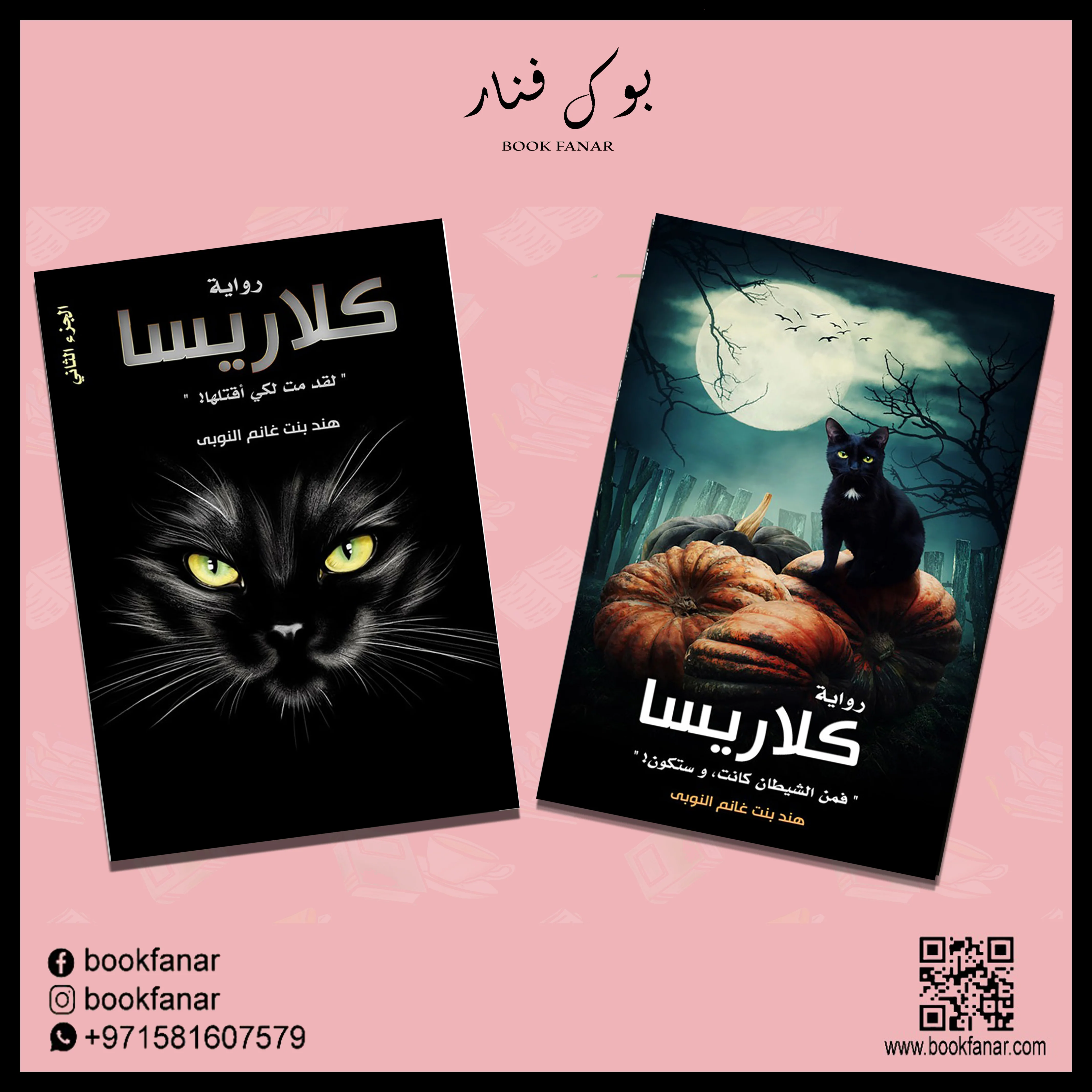 كلاريسا ج1 و ج2