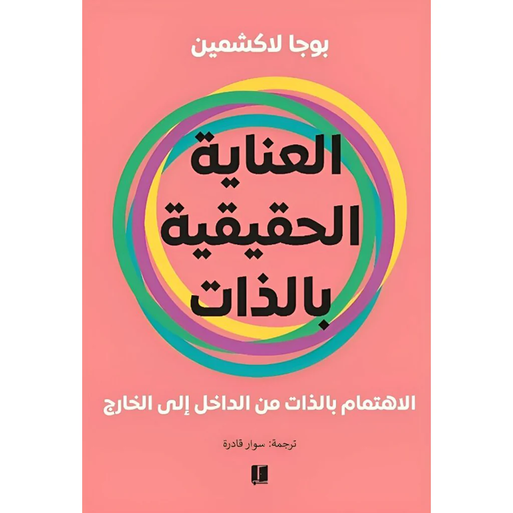 مجموعة رحلة العناية بالذات - Image 11