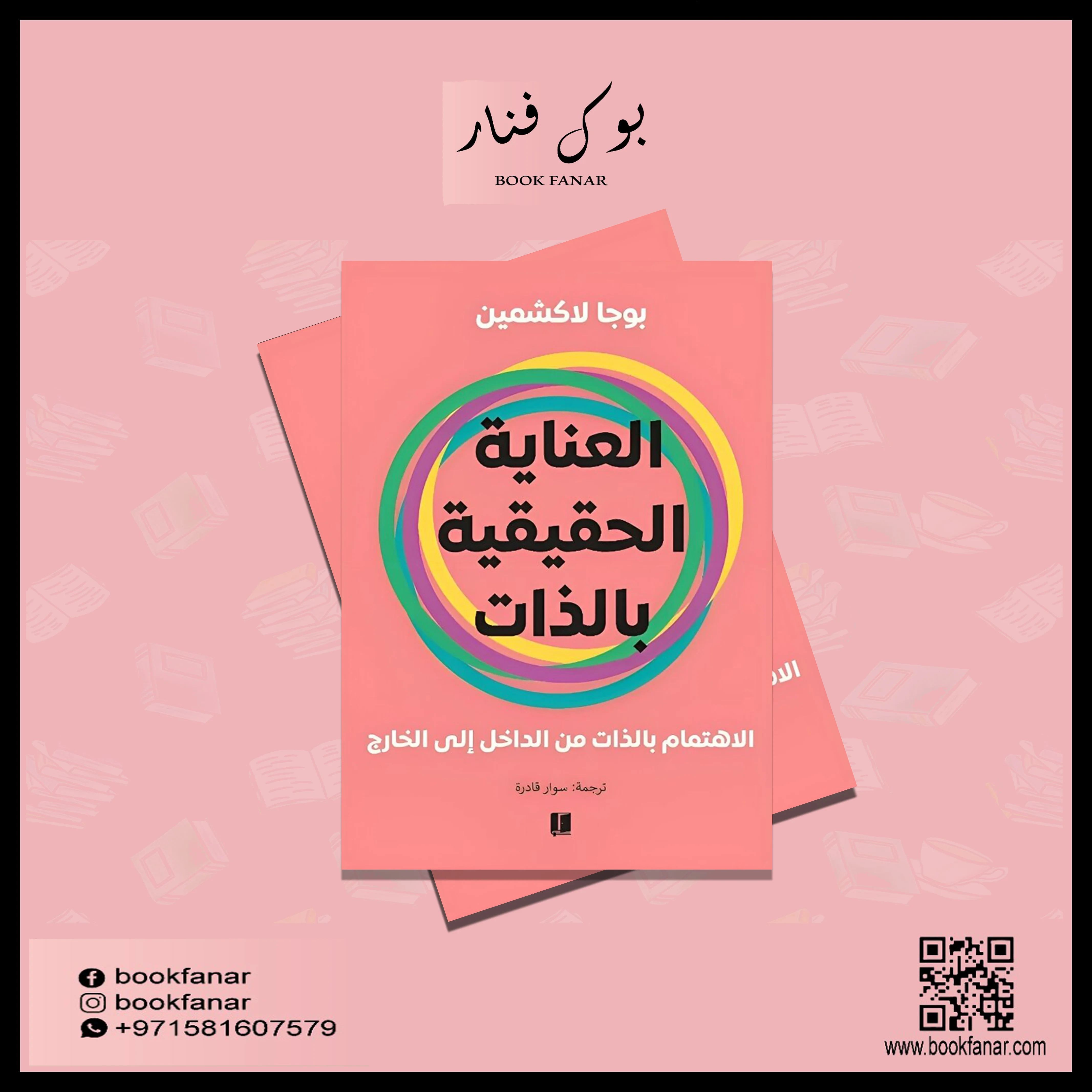 مجموعة رحلة العناية بالذات - Image 6