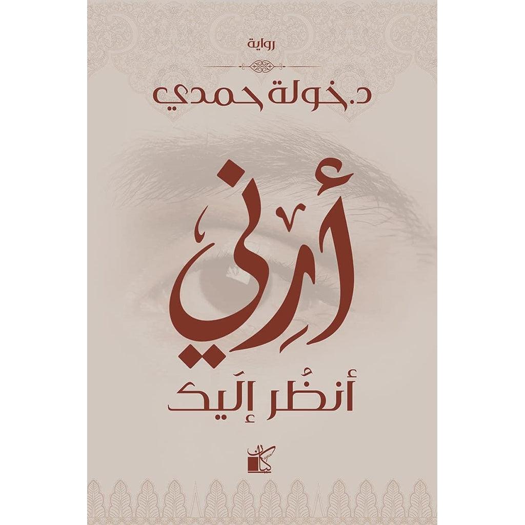 مجموعة مؤلفات د. خولة حمدي - Image 6