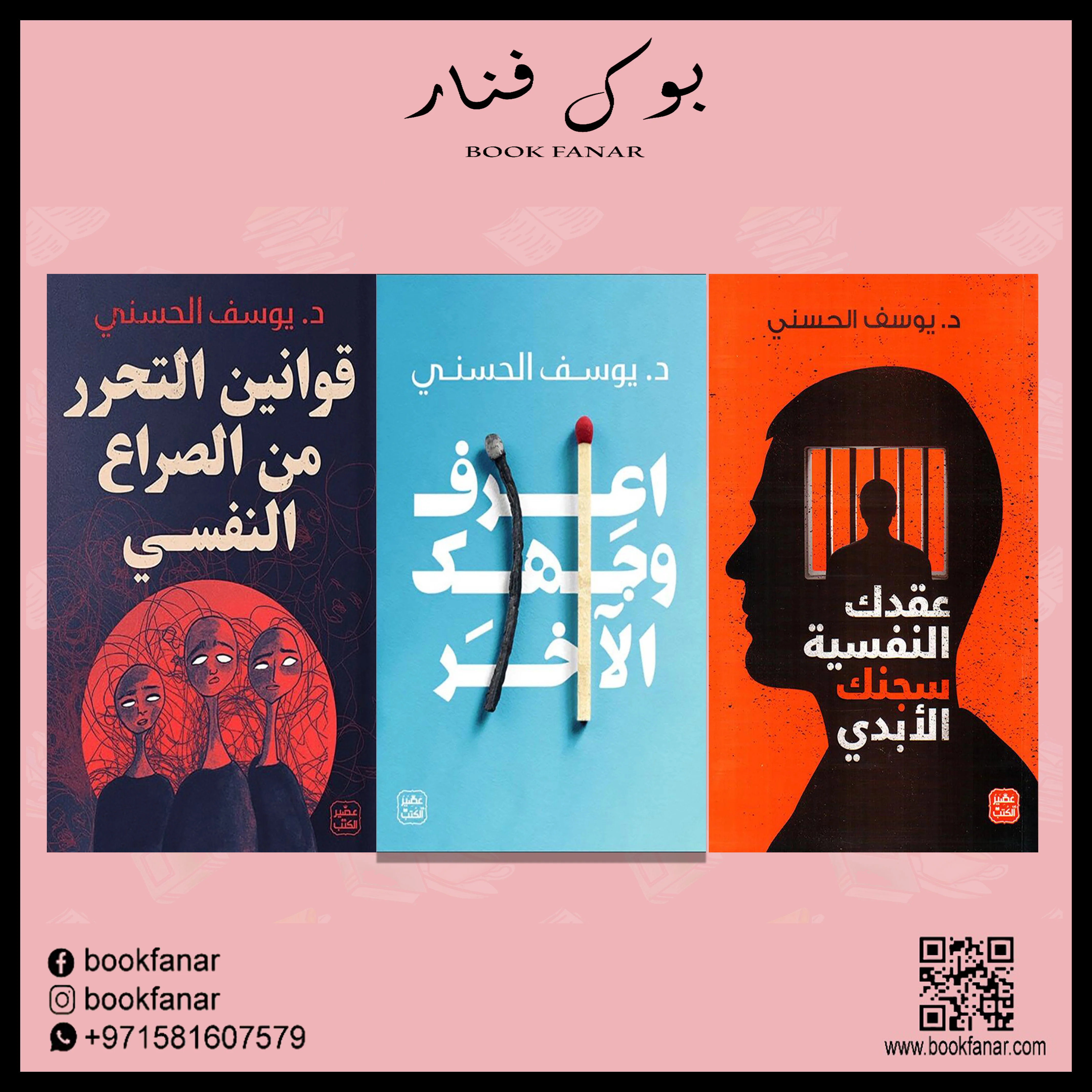 قوانين التحرر من الصراع النفسي - عقدك النفسية سجنك الابدي - اعرف وجهك الآخر - Image 2