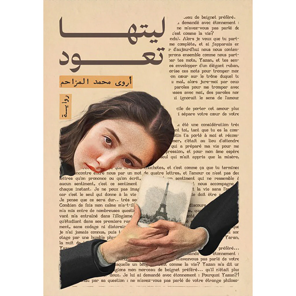 ليتها تعود - حين تشدو الطيور - Image 2