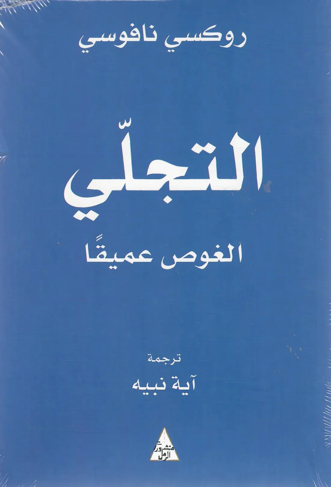 التجلي الجزء الأول والثاني - Image 2