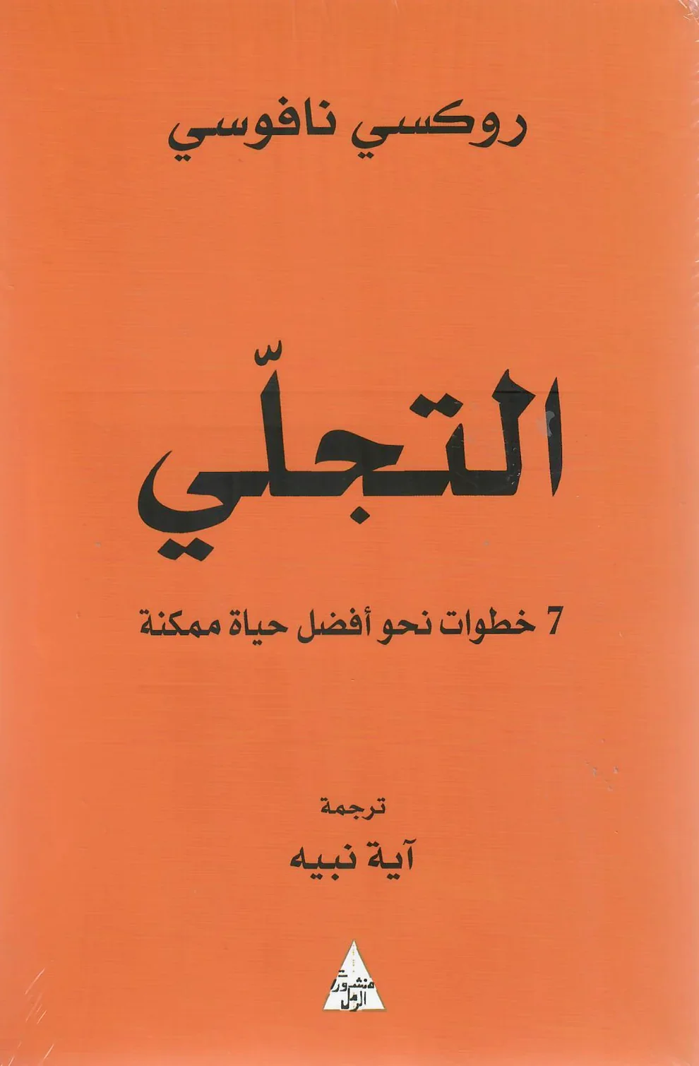 التجلي الجزء الأول والثاني - Image 4