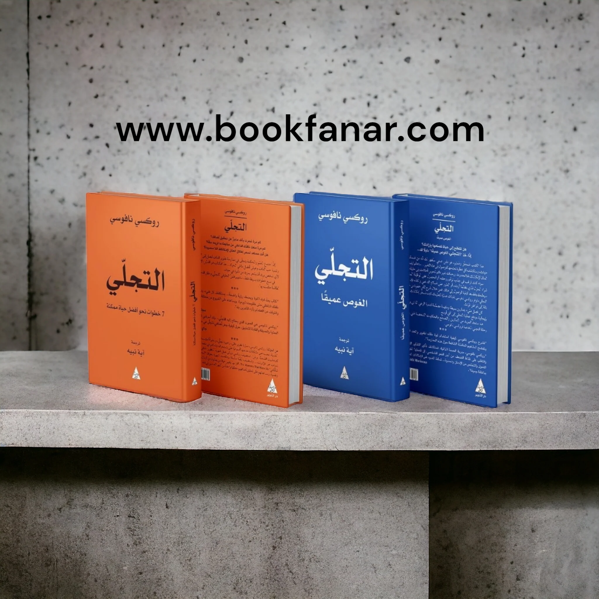 التجلي الجزء الأول والثاني - Image 6