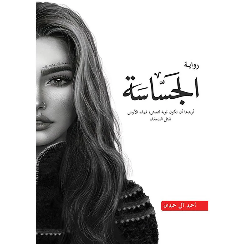 سلسلة الطين والنار ٤ اجزاء - احمد ال حمدان - Image 4