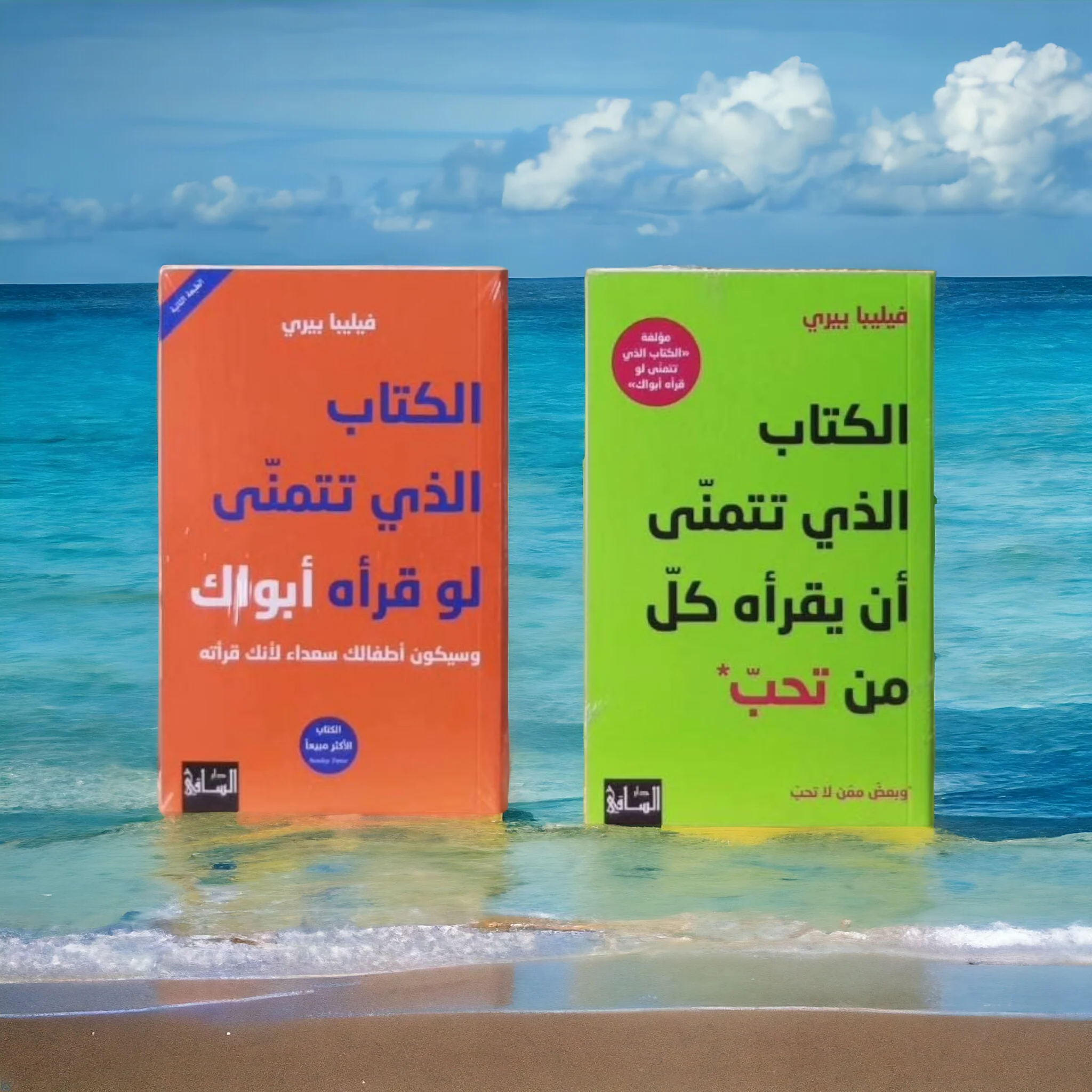 الكتاب الذي تتمنى أن يقرأه كل من تحب - الكتاب الذي تتمنى لو قرأه أبواك - Image 4