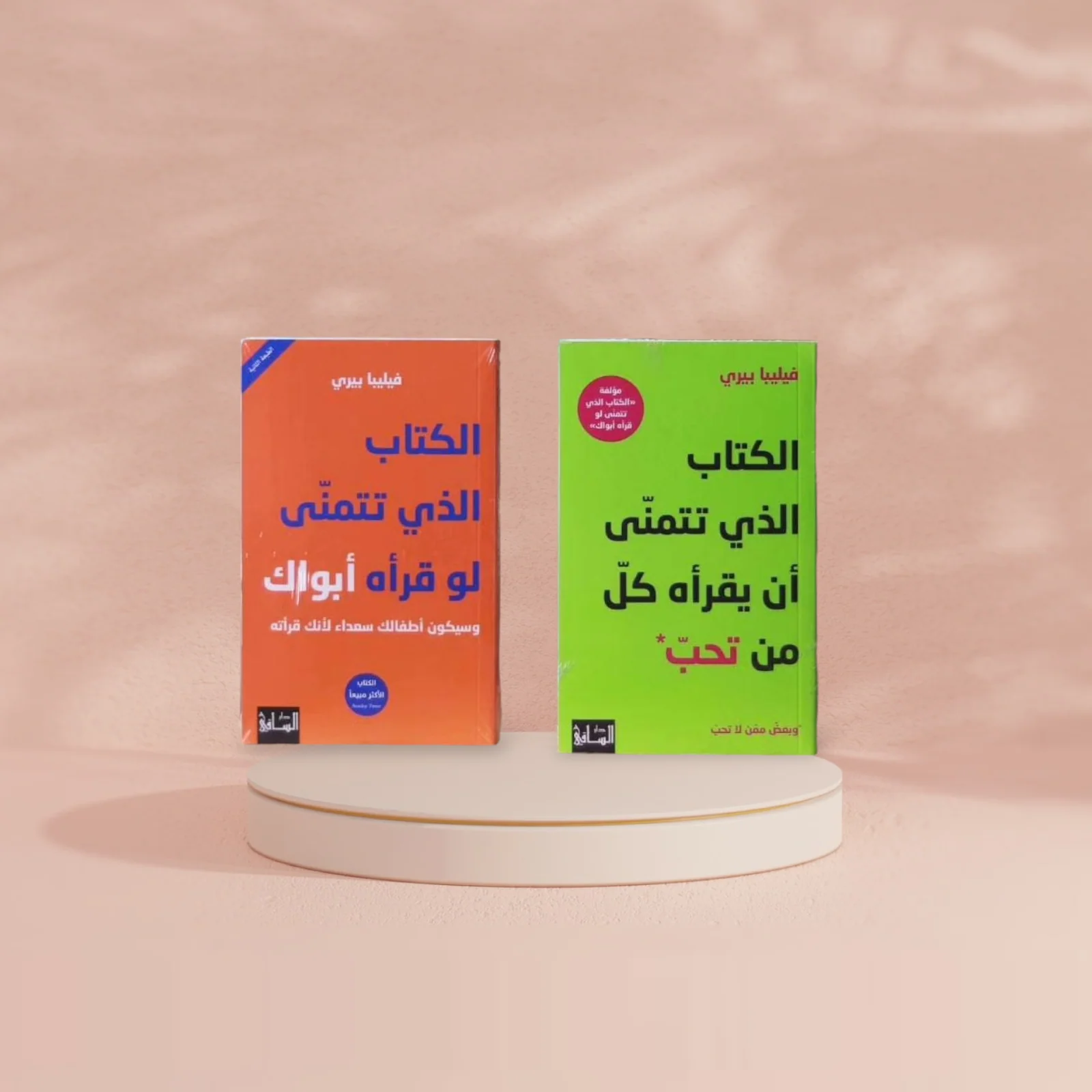 الكتاب الذي تتمنى أن يقرأه كل من تحب - الكتاب الذي تتمنى لو قرأه أبواك - Image 5