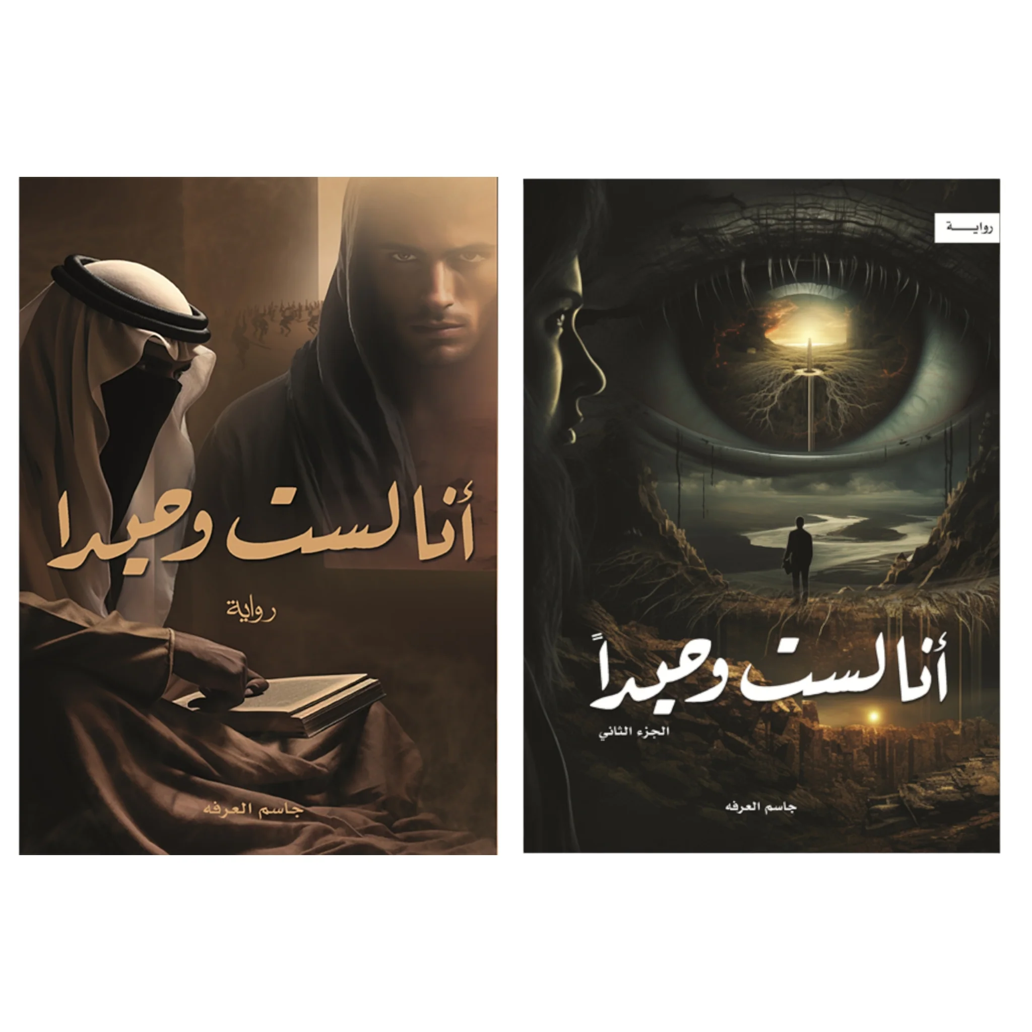 انا لست وحيدا - ٣ أجزاء - Image 2