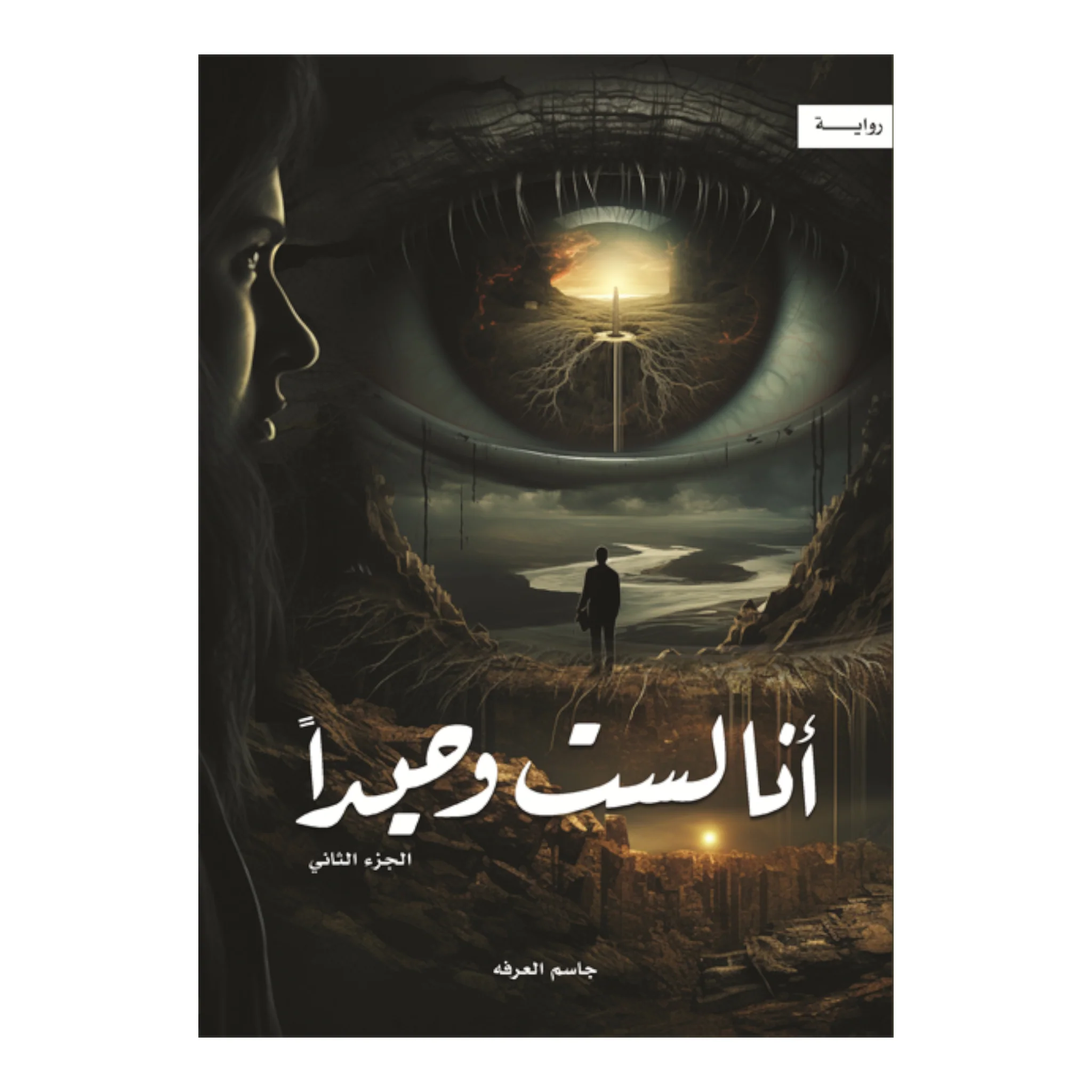 انا لست وحيدا - ٣ أجزاء - Image 3