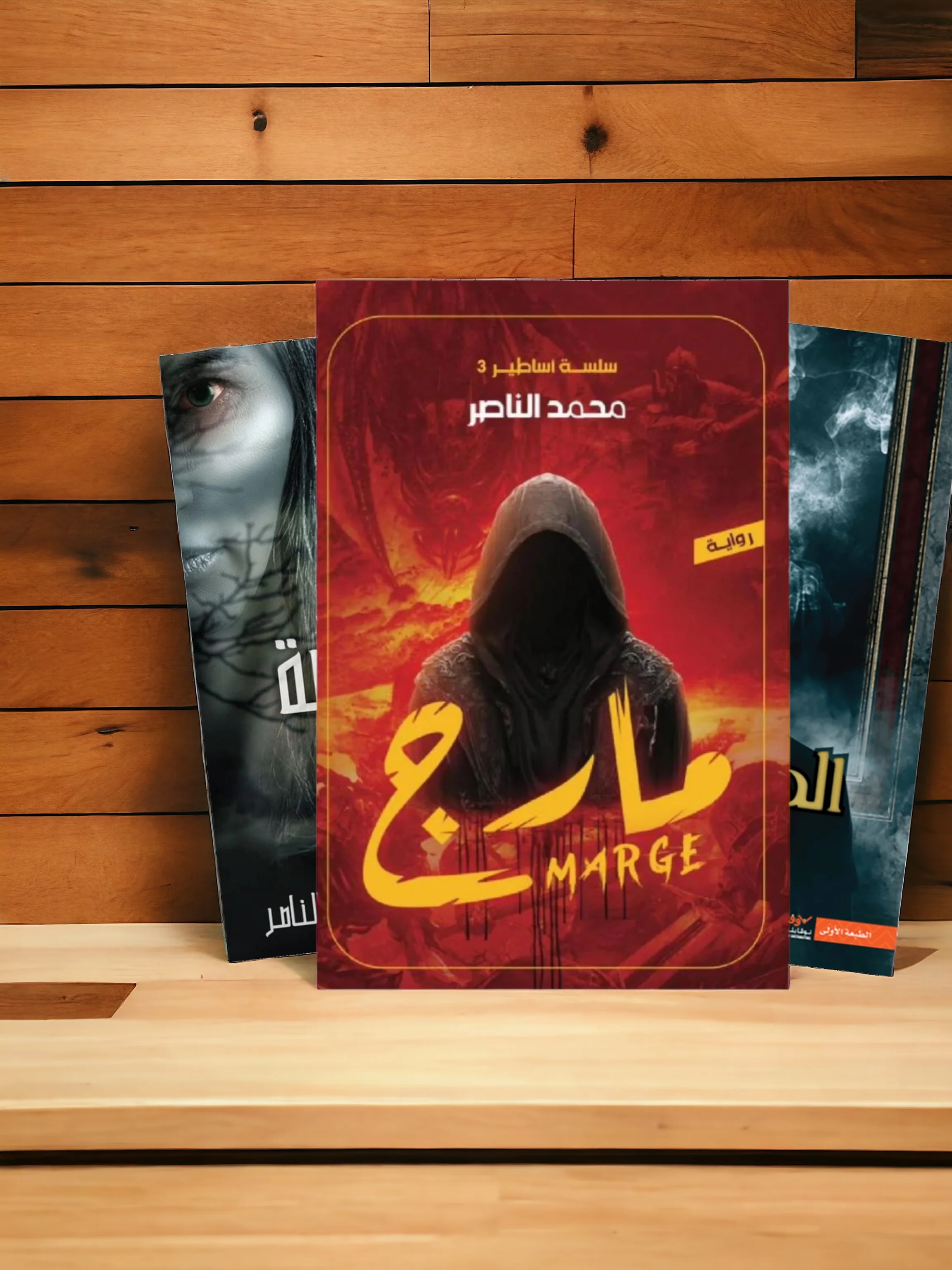 سلسلة أساطير - محمد الناصر - Image 6