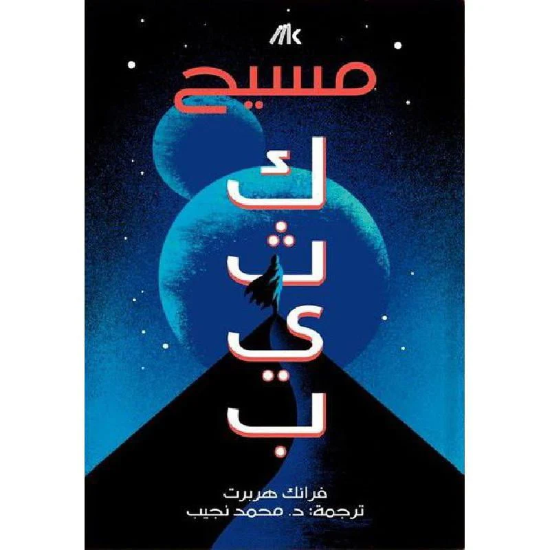 سلسلة كثيب 3 أجزاء - Image 5