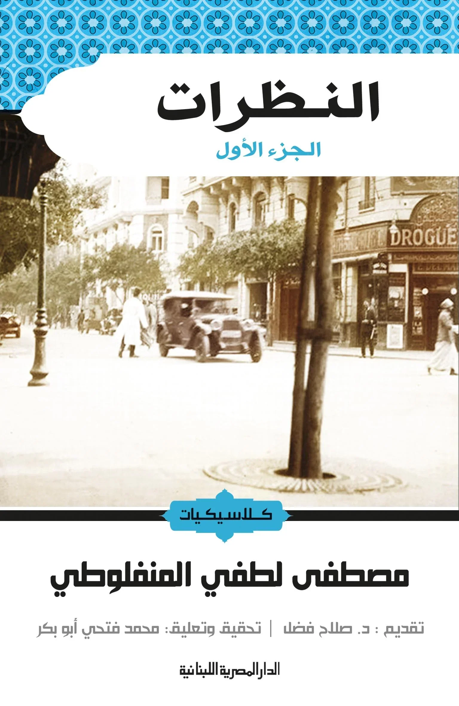 النظرات ج 1و2 و3 - Image 2