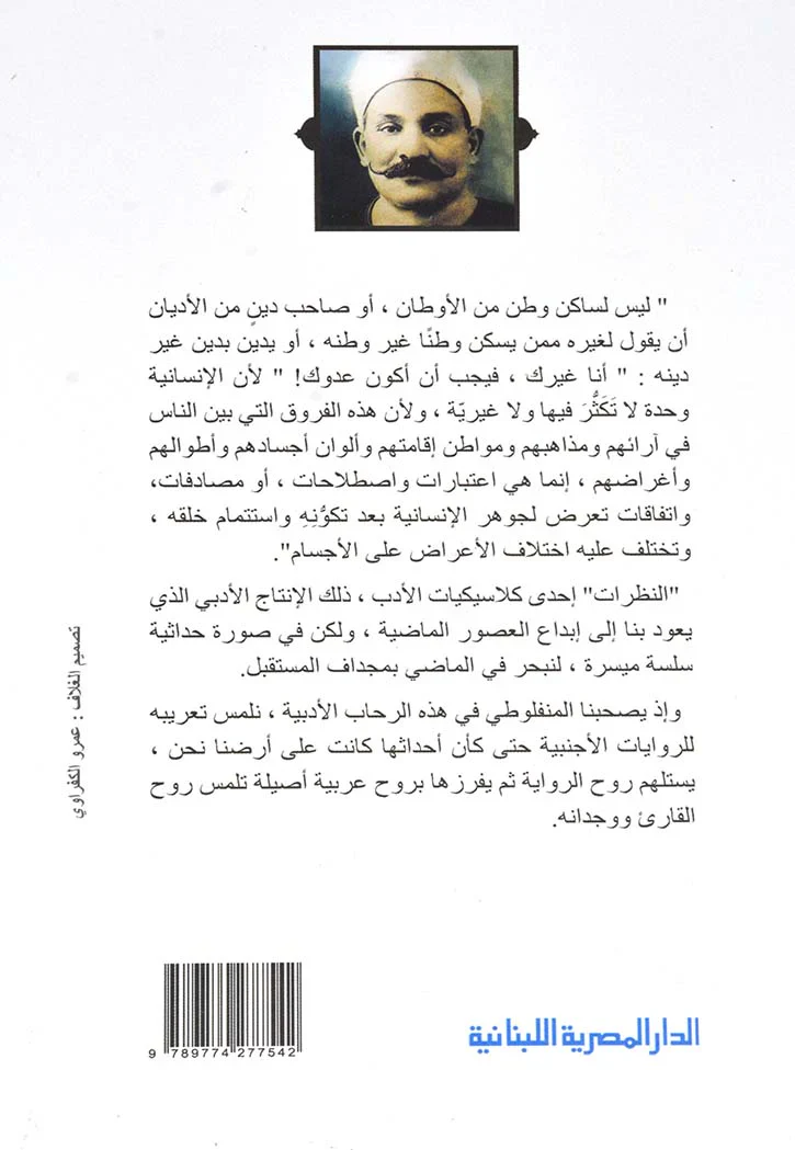 النظرات ج 1و2 و3 - Image 6