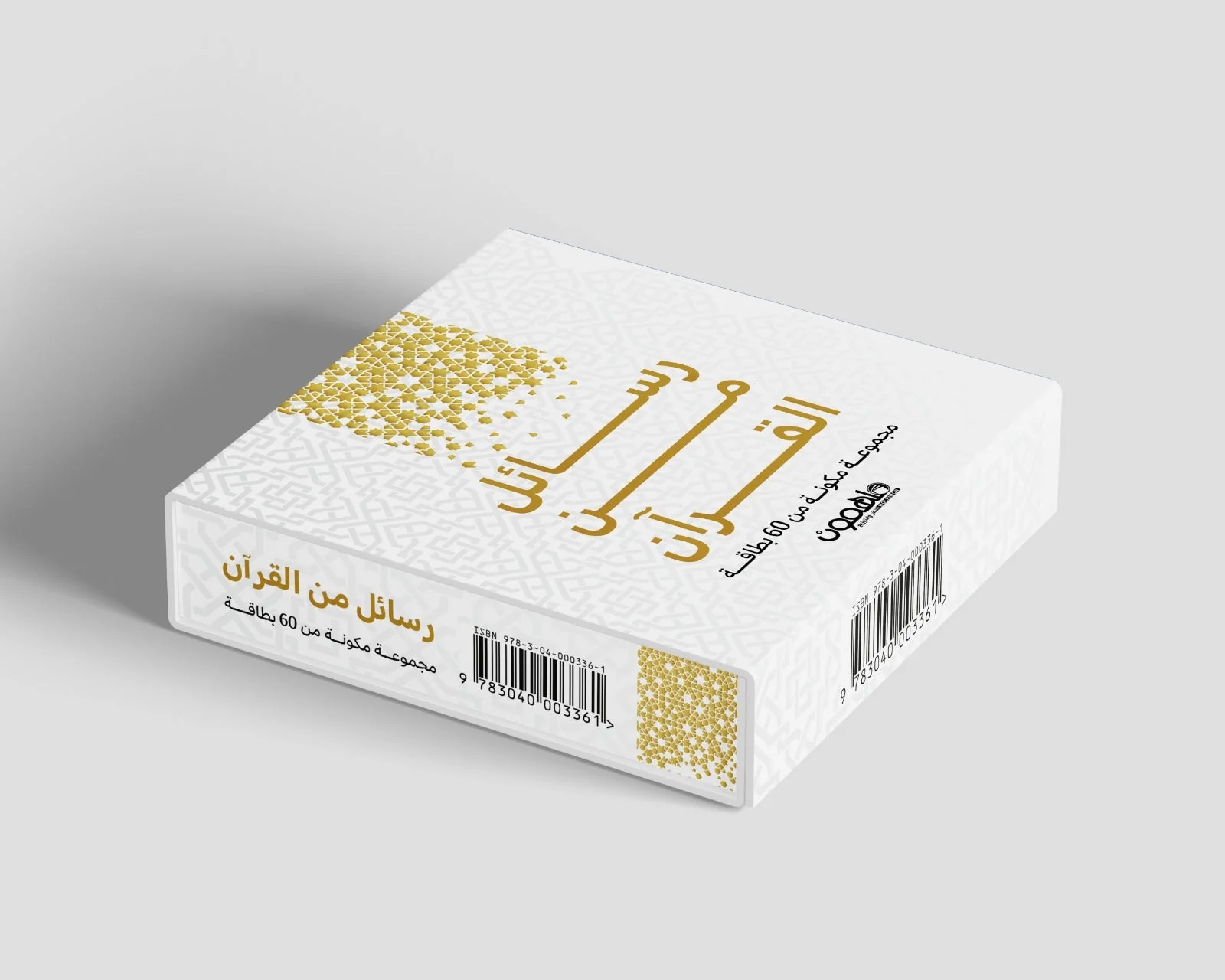 رسائل من القرآن ورسائل من النبي  - كروت - Image 3