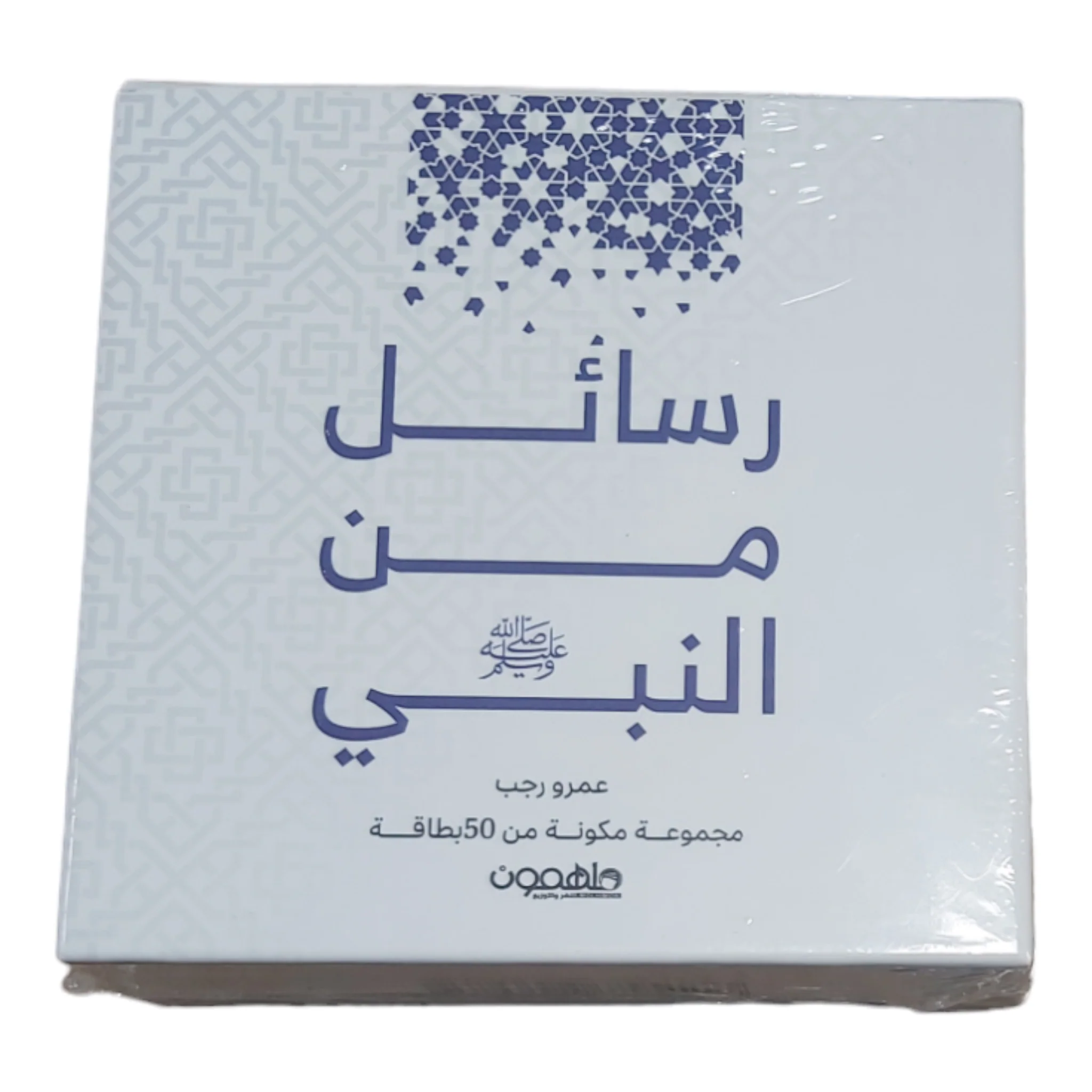 رسائل من القرآن ورسائل من النبي  - كروت - Image 6