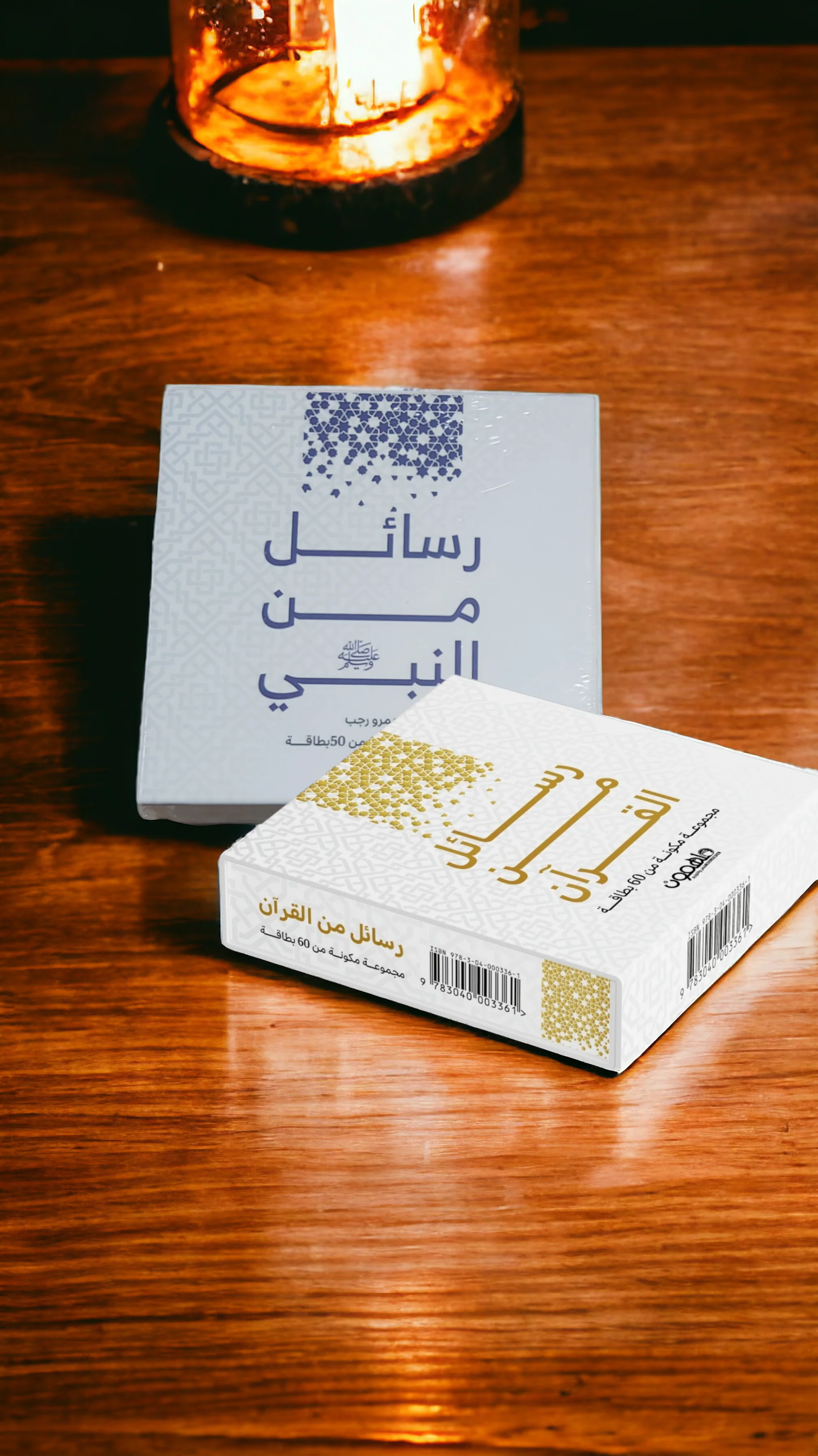 رسائل من القرآن ورسائل من النبي  - كروت - Image 8