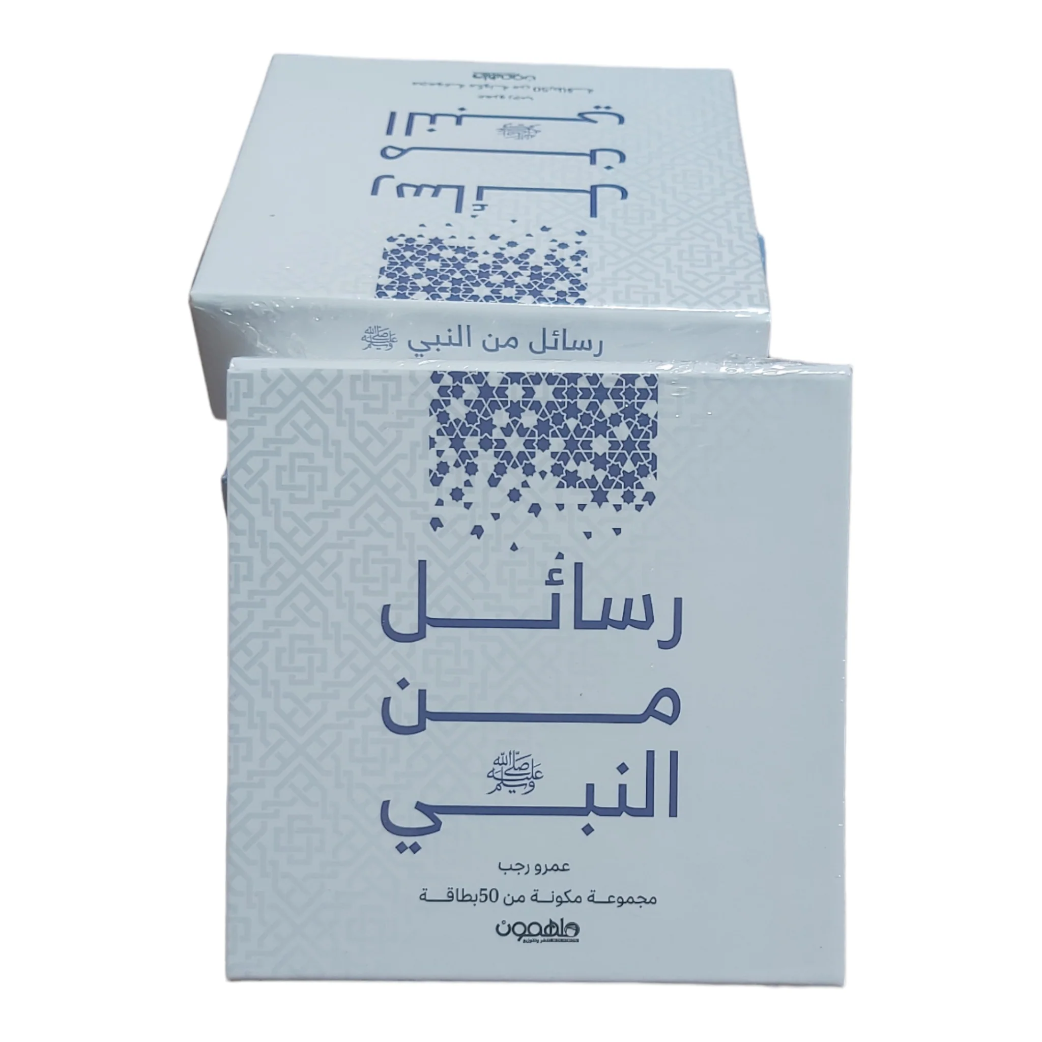 رسائل من القرآن ورسائل من النبي  - كروت - Image 9
