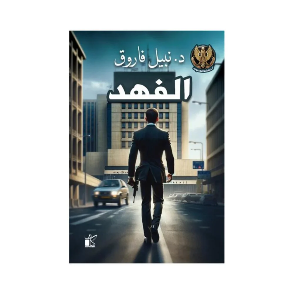 سلسلة المتخصصون 3 أجزاء - Image 4