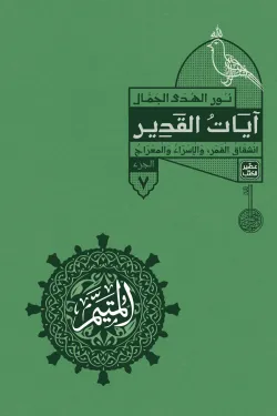 المتيم - 3 أجزاء - 15 كتاب + بوكس - Image 10