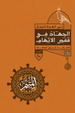 المتيم - 3 أجزاء - 15 كتاب + بوكس - Image 12