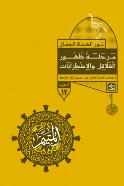 المتيم - 3 أجزاء - 15 كتاب + بوكس - Image 15