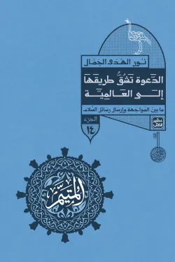 المتيم - 3 أجزاء - 15 كتاب + بوكس - Image 16