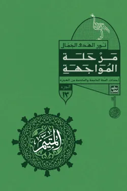 المتيم - 3 أجزاء - 15 كتاب + بوكس - Image 18