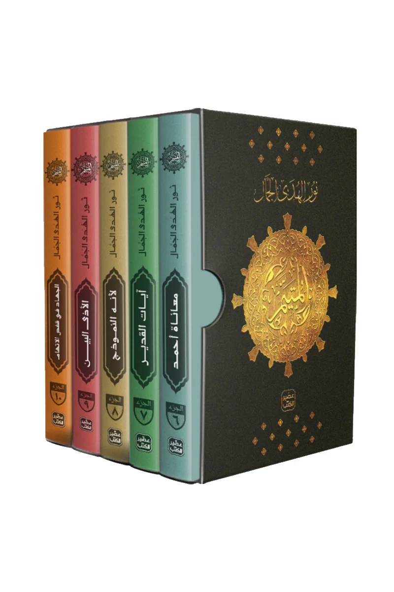 المتيم - 3 أجزاء - 15 كتاب + بوكس - Image 3