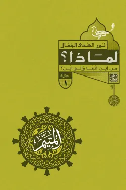 المتيم - 3 أجزاء - 15 كتاب + بوكس - Image 5