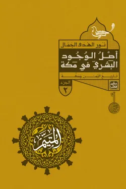 المتيم - 3 أجزاء - 15 كتاب + بوكس - Image 6