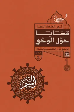 المتيم - 3 أجزاء - 15 كتاب + بوكس - Image 8