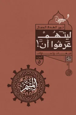المتيم - 3 أجزاء - 15 كتاب + بوكس - Image 9