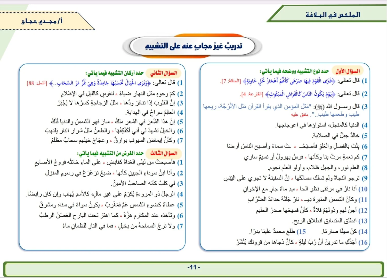 الملخص في النحو والصرف والبلاغة - Image 6