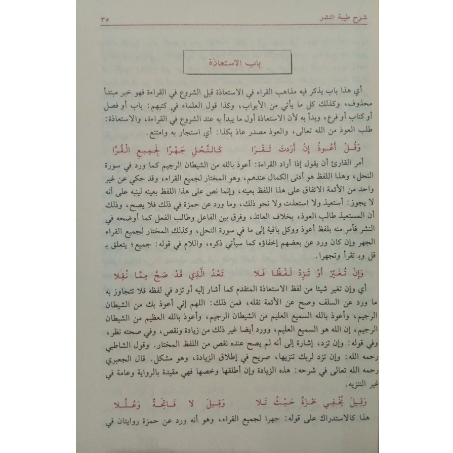شرح طيبة النشر في القراءات العشر - Image 4