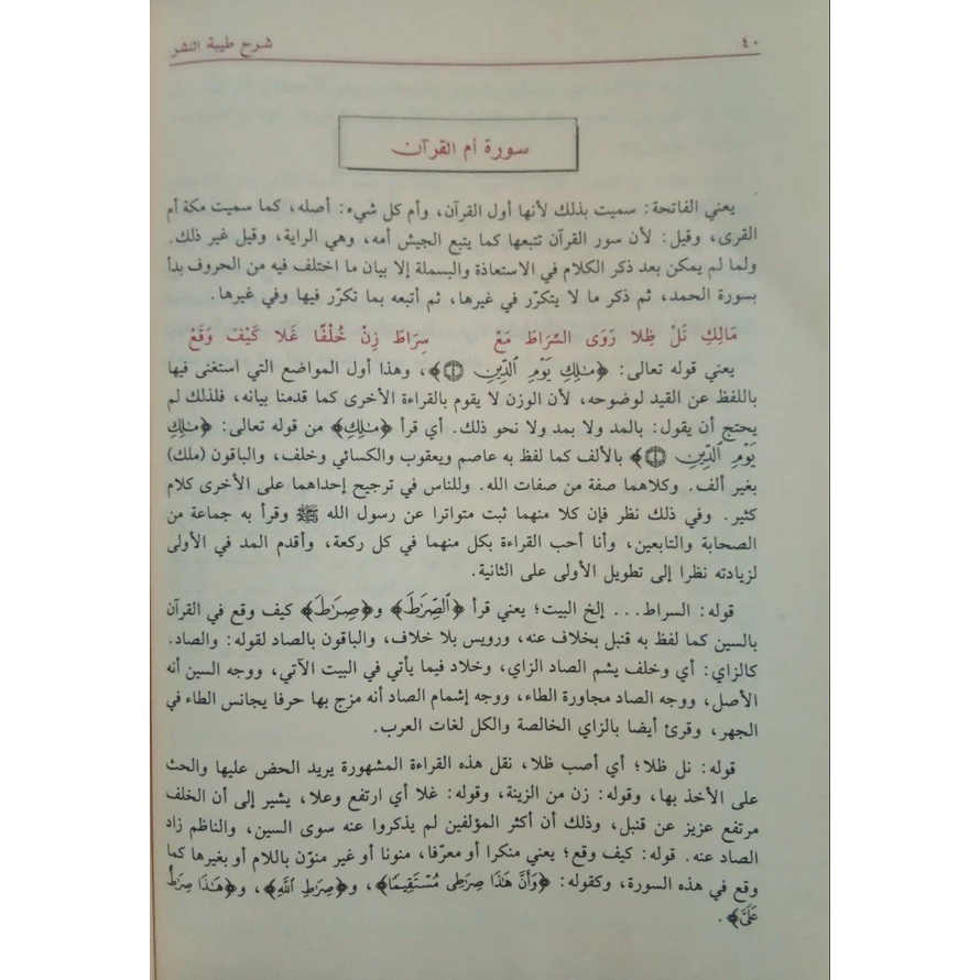 شرح طيبة النشر في القراءات العشر - Image 5