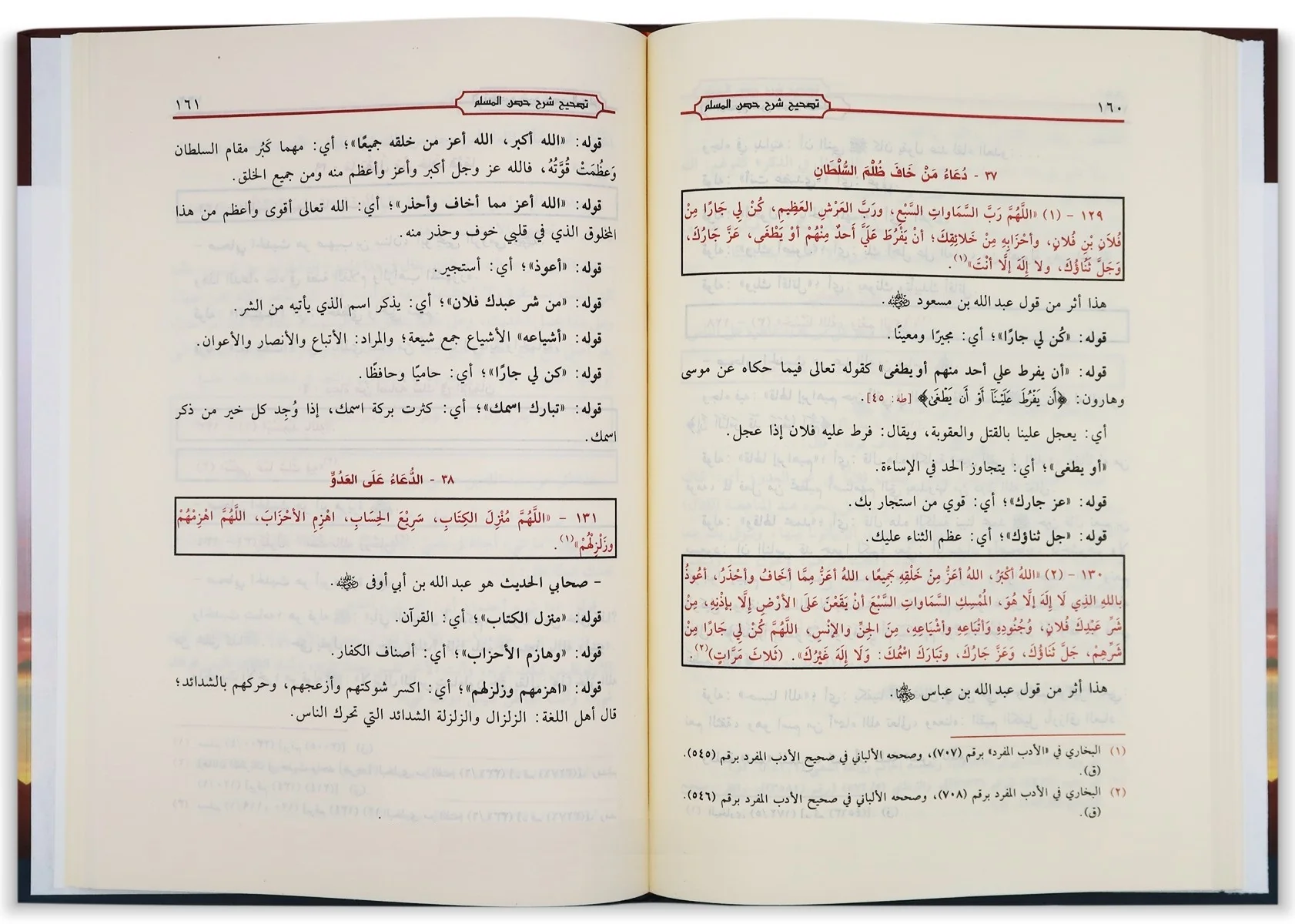 شرح حصن المسلم - Image 2