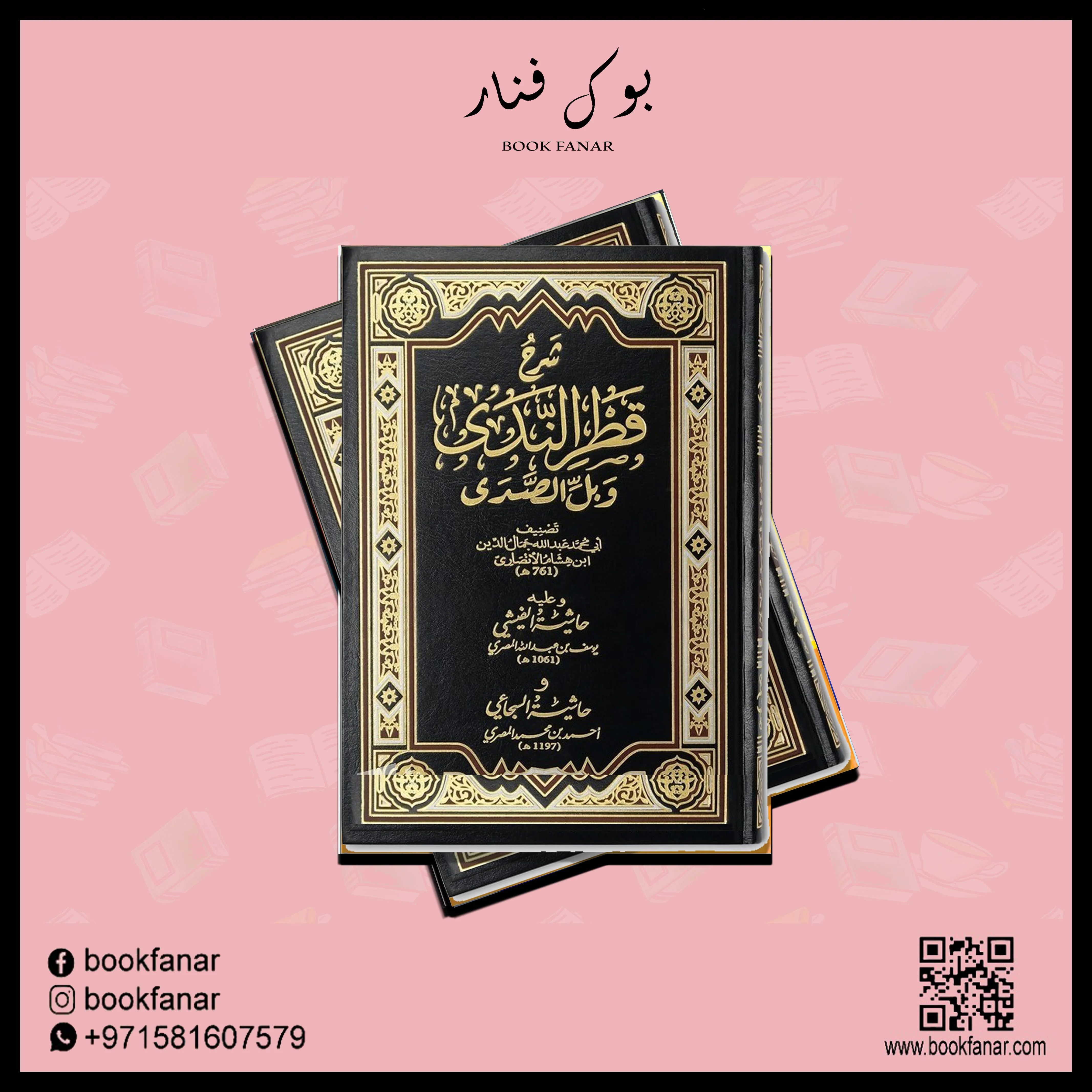 شرح قطر الندى وبل الصدى - Image 3