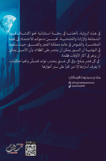 بين الفجر والغسق - Image 2