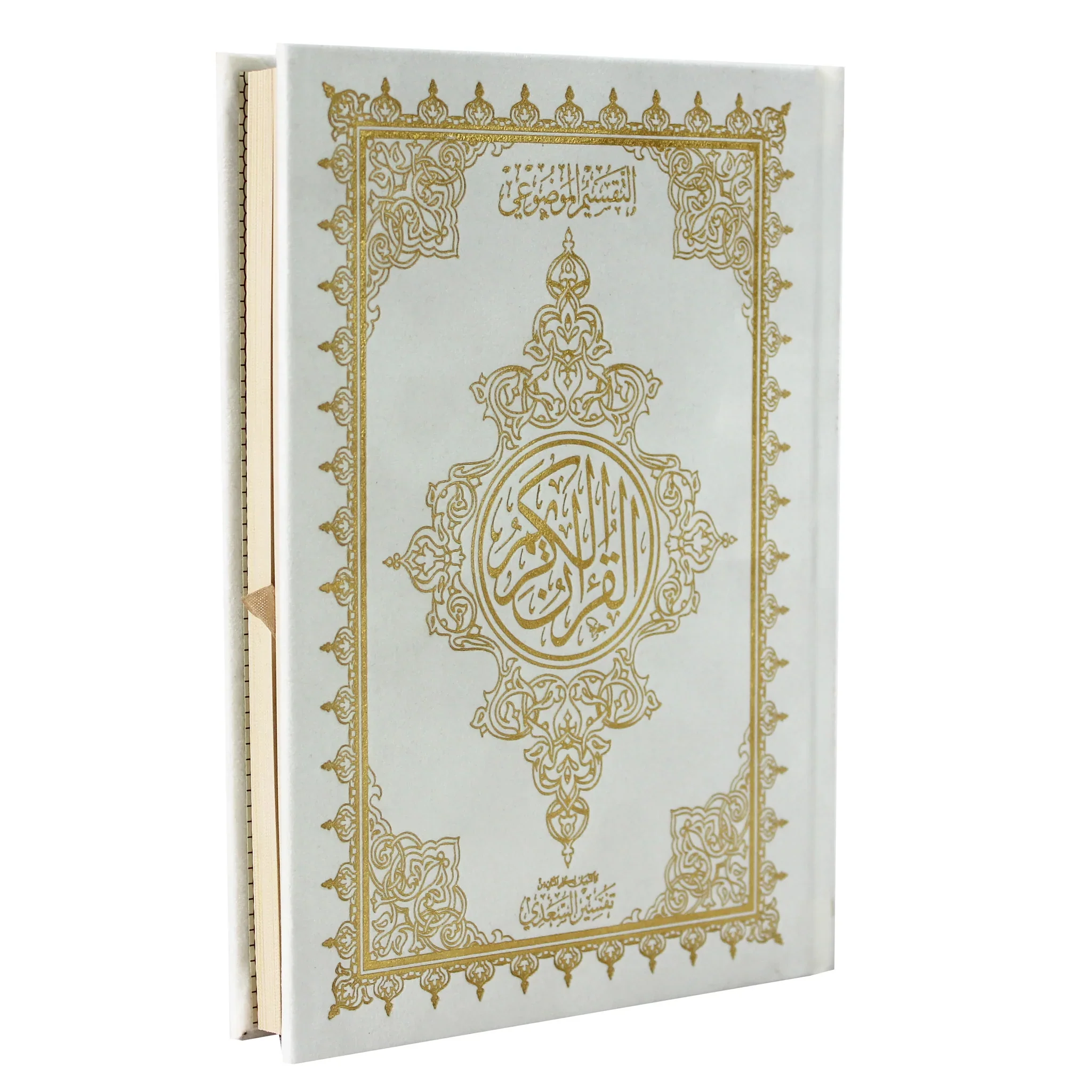 14x20 cm مصحف موضوعي بالرسم العثماني مخمل بهامشه التبيان لكلم المنان من تفسير السعدي - Image 4