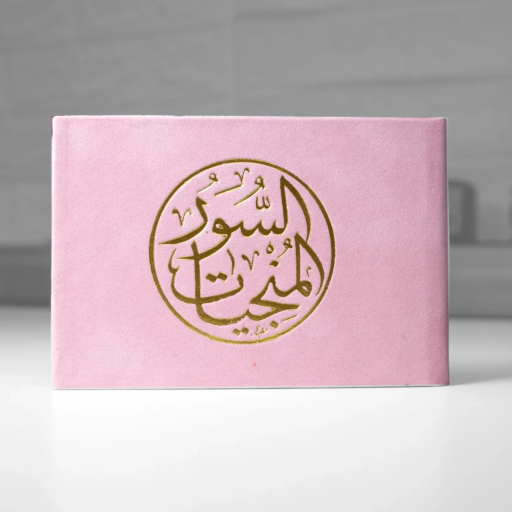 السور المنجيات مخمل 8×12 سم - ألوان متعددة - Image 2