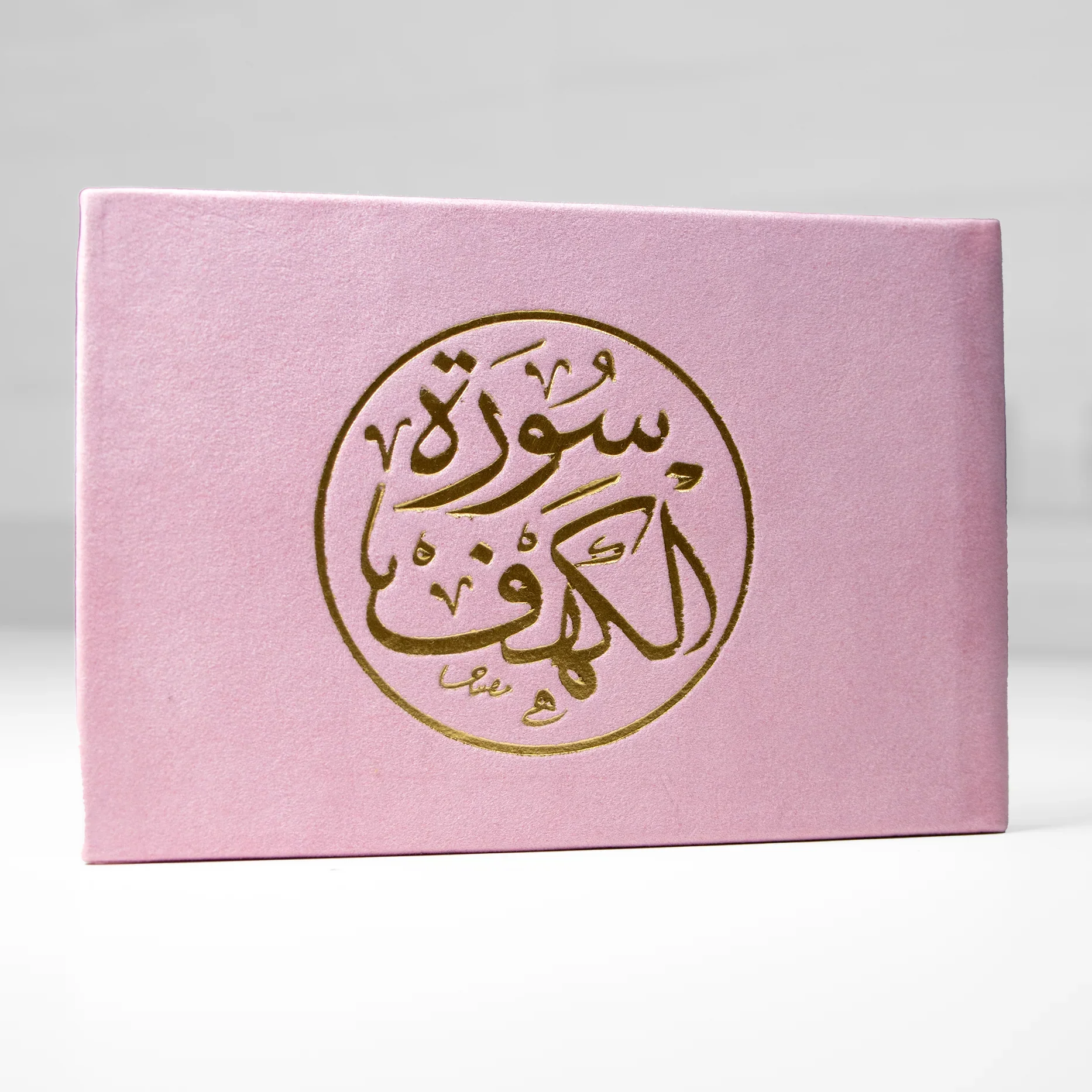 سورة الكهف مخمل 8×12 سم - ألوان متعددة - Image 2