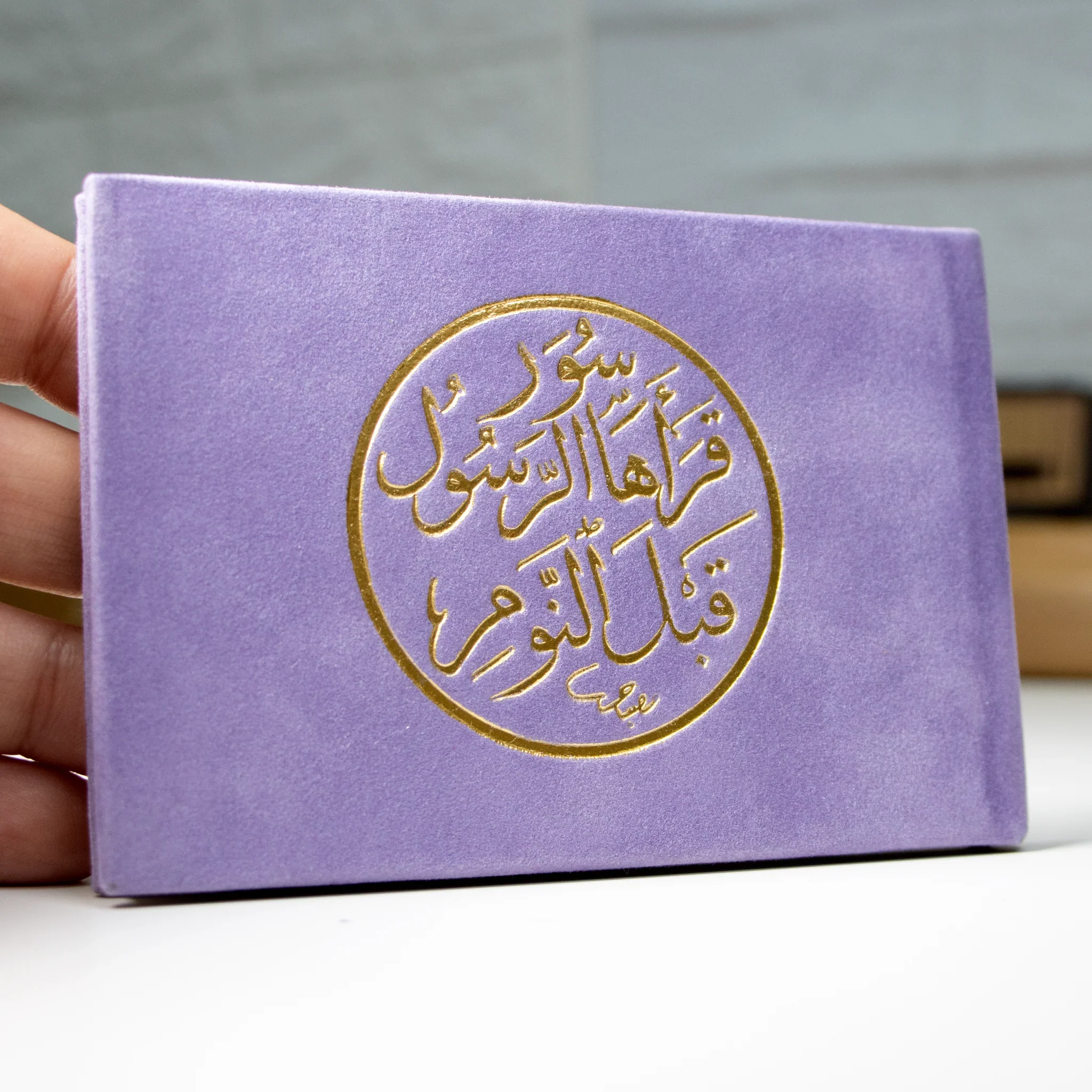 سور قرأها الرسول صلى الله عليه وسلم قبل النوم مخمل 8×12 سم - ألوان متعددة - Image 2