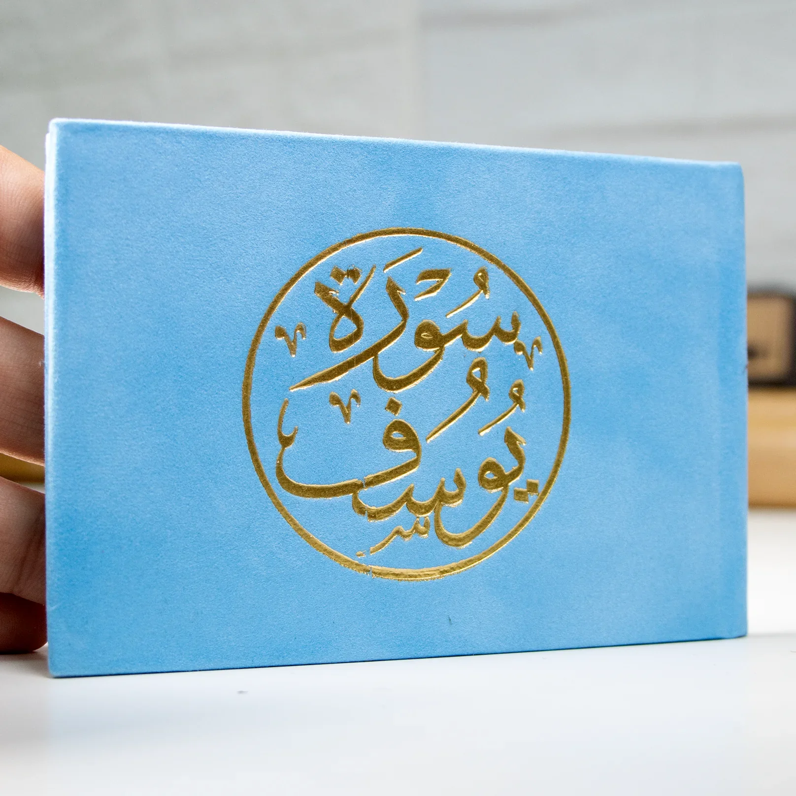 سورة يوسف مخمل 8×12 سم - ألوان متعددة - Image 2