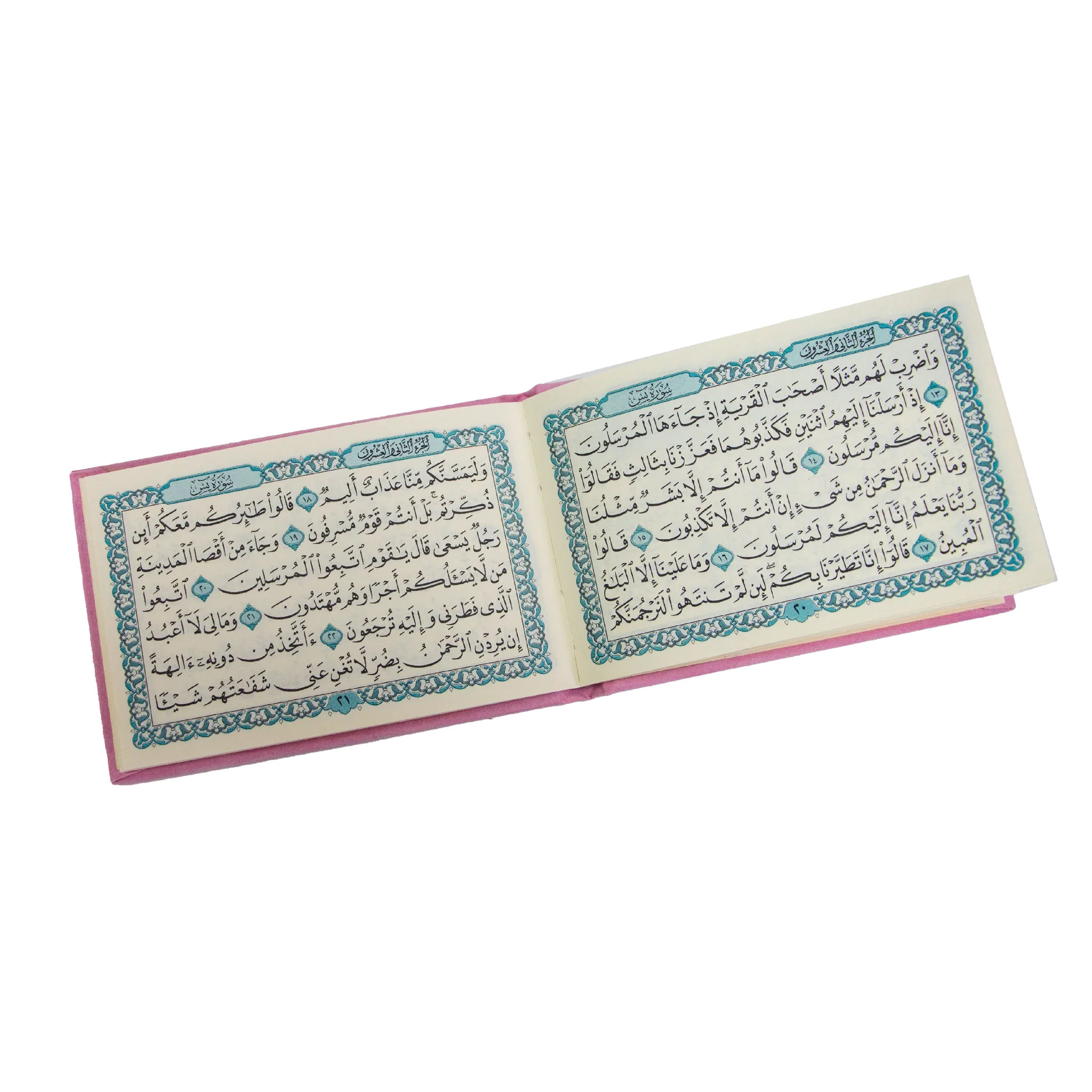 سورة يس مخمل 8×12 سم - ألوان متعددة - Image 2