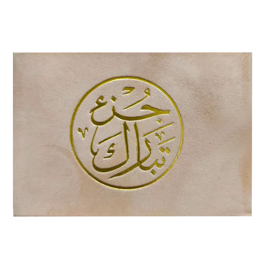 جزء تبارك مخمل 8×12 سم - ألوان متعددة