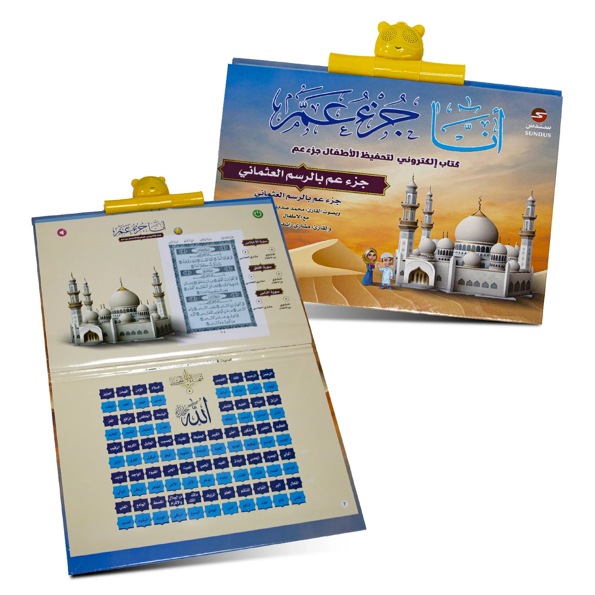 كتاب المسلم الصغير - أنا جزء عم لتحفيظ القرآن الكريم - Image 10
